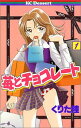 【中古】苺とチョコレート 1 (デザートコミックス)