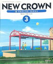 【中古】NEW CROWN 3 平成28年度採用 —ENGLISH SERIES New Edition