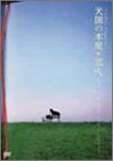 【中古】YUMING Presents「天国の本屋~恋火」ミュージックDVD-リミテッド・エディション-