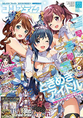 正規品 コンプティーク 18年3月号 保存版 Ecb Consulting Com