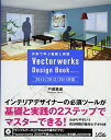 【中古】Vectorworksデザインブック 2013/2012/2011対応