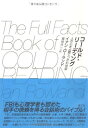【中古】『コールド・リーディング ──人の心を一瞬でつかむ技術』(楽工社)