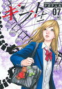 【中古】ギフト±(7) (ニチブンコミックス)