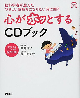 【中古】脳科学者が選んだやさしい