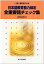 #4: 一問一答形式による日本語教育能力検定の画像