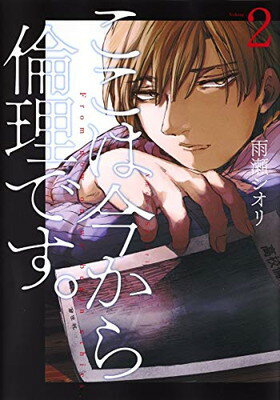 ［中古］ここは今から倫理です。　１～７巻セット 　管理番号：20240703-SET