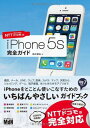 【中古】iPhone 5s 完全ガイド NTTドコモ版