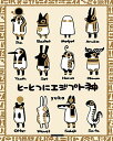 【中古】とーとつにエジプト神 (リラクトコミックス)