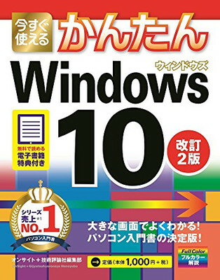 【中古】今すぐ使えるかんたん Windo