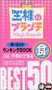 ֥åץ饤㤨֡š۲ͤΥ֥䤤碌󥭥BOOKΤǤ뿩BEST50 (2004ǯȾ (T1֥MOOK (1פβǤʤ601ߤˤʤޤ