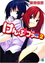 【中古】けんぷファー 2 (MF文庫 J つ 2-2)