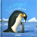 【中古】コウテイペンギンの幸せ (minibookseries)