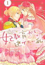 【中古】妃教育から逃げたい私 1 (PASH! コミックス)