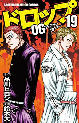 【中古】ドロップOG(19): 少年チャンピオン・コミックス