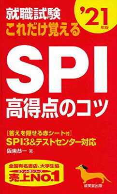 【中古】就職試験 これだけ覚えるSP