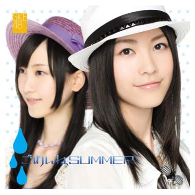 【中古】ごめんね、SUMMER(typeA)(DVD付) [Audio CD] SKE48