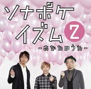 【中古】ソナポケイズム2 ~あなたのうた~通常盤