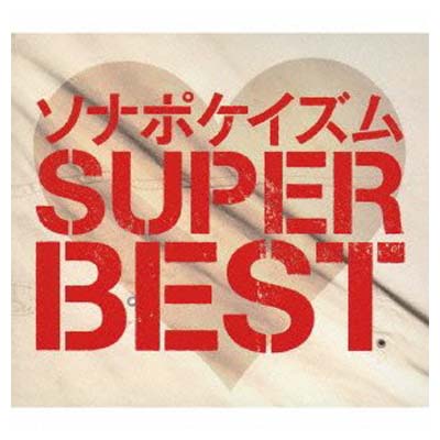 šۥʥݥ SUPER BEST()(2CD+2DVD)