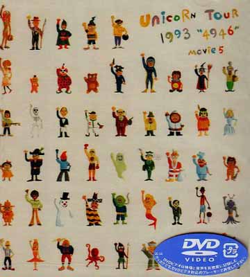 【中古】MOVIE5 UNICORN TOUR 1993 “4946” [DVD]