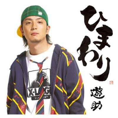 【中古】ひまわり