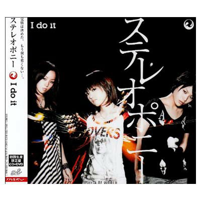 【中古】I do it(初回生産限定盤)(DVD