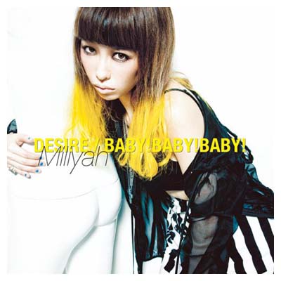 【中古】DESIRE / BABY!BABY!BABY!(初回生産限定盤) [Audio CD] 加藤ミリヤ