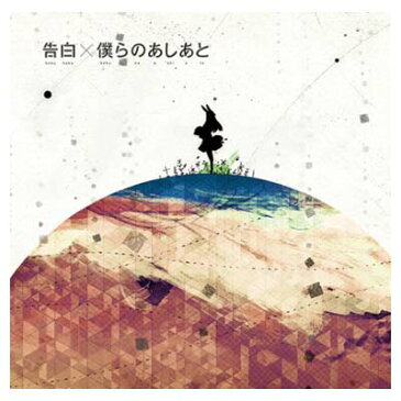 USED【送料無料】告白/僕らのあしあと(初回生産限定盤A)(DVD付) [Audio CD] supercell