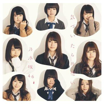 USED【送料無料】気づいたら片想い [Audio CD] 乃木坂46