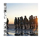 【中古】命は美しい(Type-C)(DVD付)