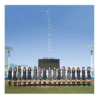 【中古】ハルジオンが咲く頃