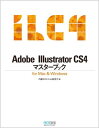 【中古】Adobe Illustrator CS4マスターブック for Mac Windows