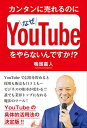【中古】カンタンに売れるのになぜYouTubeをやらないんですか!?