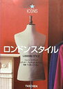 【中古】ロンドンスタイル (タッシェン・アイコンシリーズ)(3)