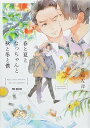 【中古】春と夏となっちゃんと秋と冬と僕 (BABYコミックス)