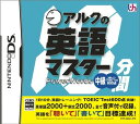 【中古】アルクの10分間英語マスター 中級