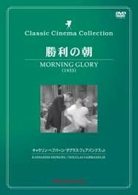 【中古】勝利の朝- Morning Glory