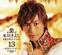 【中古】演歌名曲コレクション13~虹色のバイヨン~Bタイプ