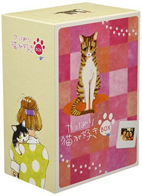 【中古】やっぱり猫が好き 6枚BOX（第1巻～第6巻） DVD