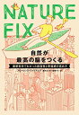 【中古】NATURE FIX 自然が最高の脳をつくる―最新科学でわかった創造性と幸福感の高め方