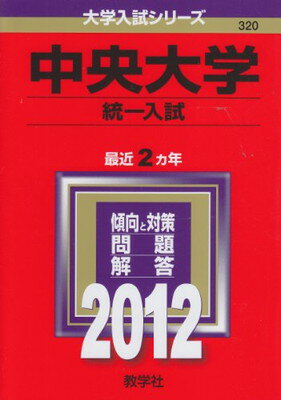新着商品 中央大学 統一入試 12年版 大学入試シリーズ 最安値に挑戦 Cannabusinessfinancing Com 新着商品 中央大学 統一入試 12年版 大学入試シリーズ 最安値に挑戦 Cannabusinessfinancing Com