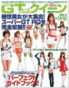 【中古】ギャルズ パラダイススーパーGTレースクイーンオフィシャルガ (2011) (SAN-EI MOOK)