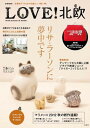 【中古】LOVE 北欧 2012 autumn winter (e-MOOK 宝島社ブランドムック)