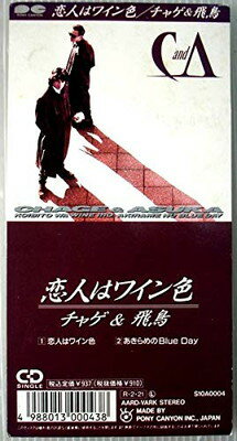 【中古】恋人はワイン色