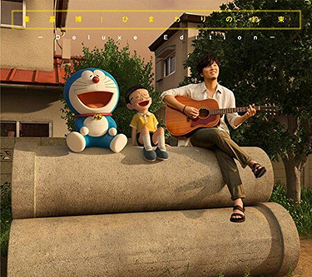 【中古】ひまわりの約束 -Deluxe Edition-(DVD付)