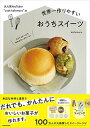 【中古】大人気YouTuber “cook kafemaru”の 世界一作りやすいおうちスイーツ