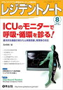 【中古】レジデントノート 2015年8月