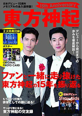 【中古】東方神起15thAnniversary (英和ムック)