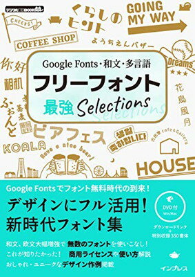【中古】Google Fonts・和文・多言語 フリーフォント最強Selections (デジタル素材BOOK)