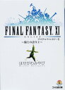 【中古】ファイナルファンタジー11 騎士の誇り〈2〉 (ファミ通文庫)
