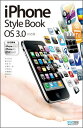 【中古】iPhone Style Book OS 3.0対応版 